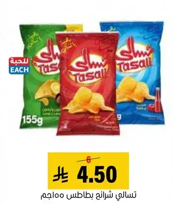 Tasali potato chips, 100 gm