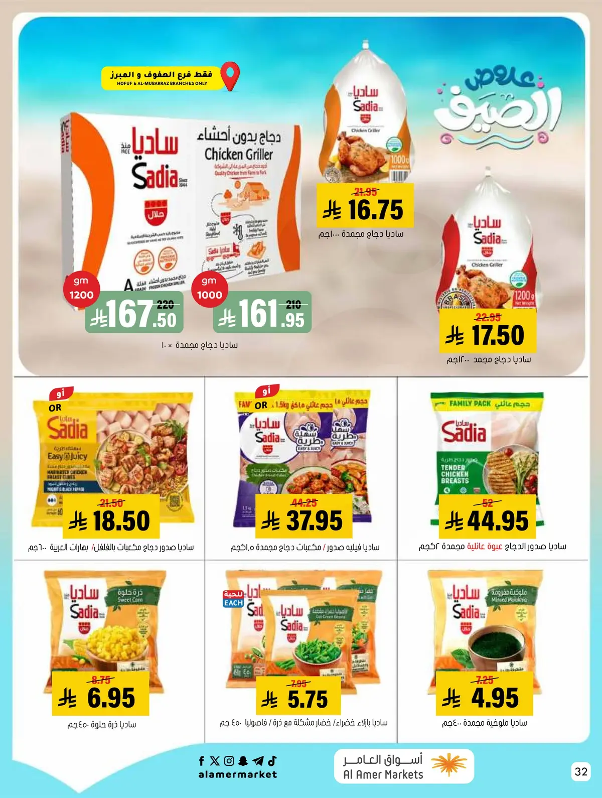 عروض الصيف - صفحة 32