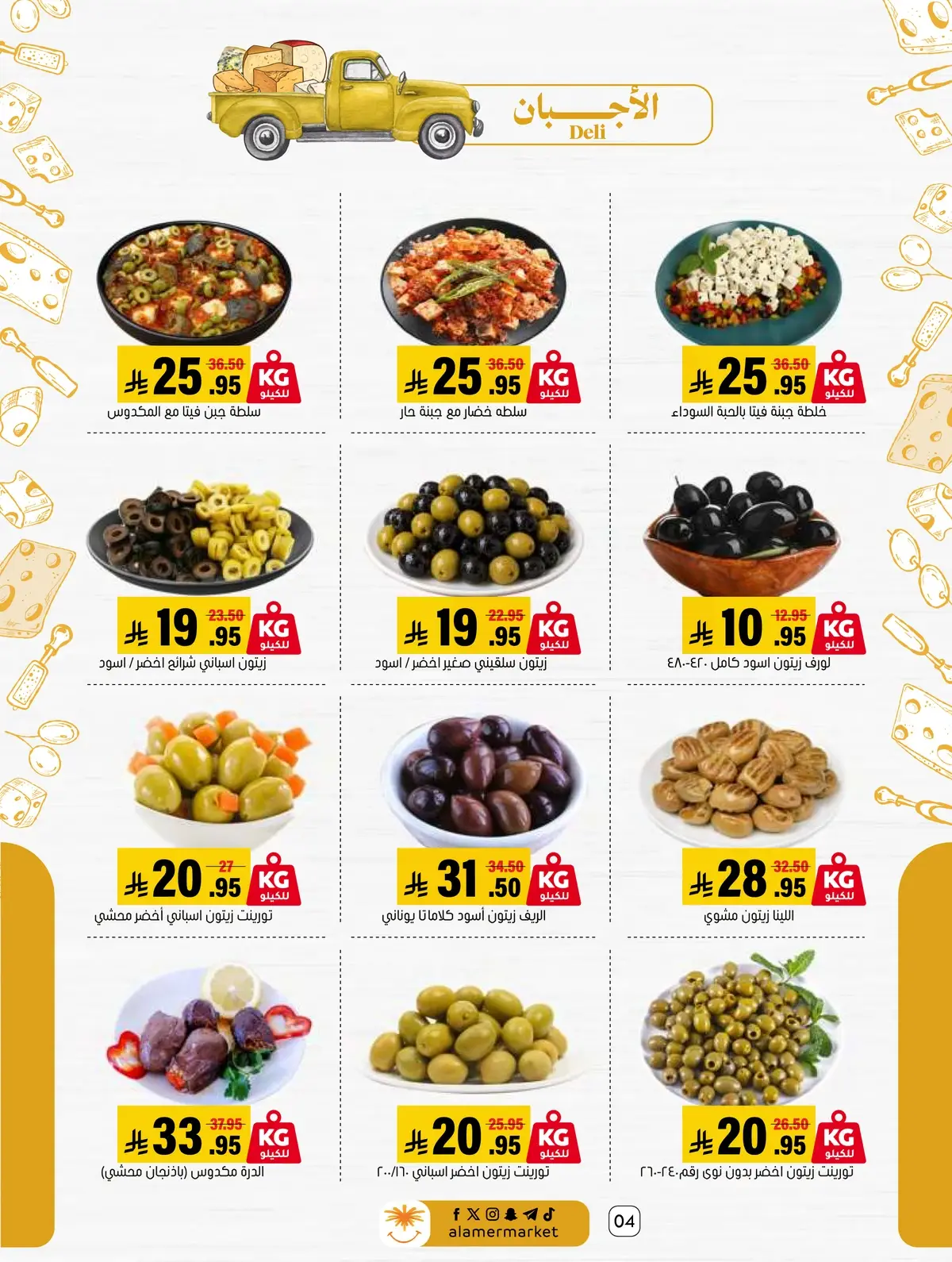 عروض الصيف - صفحة 4