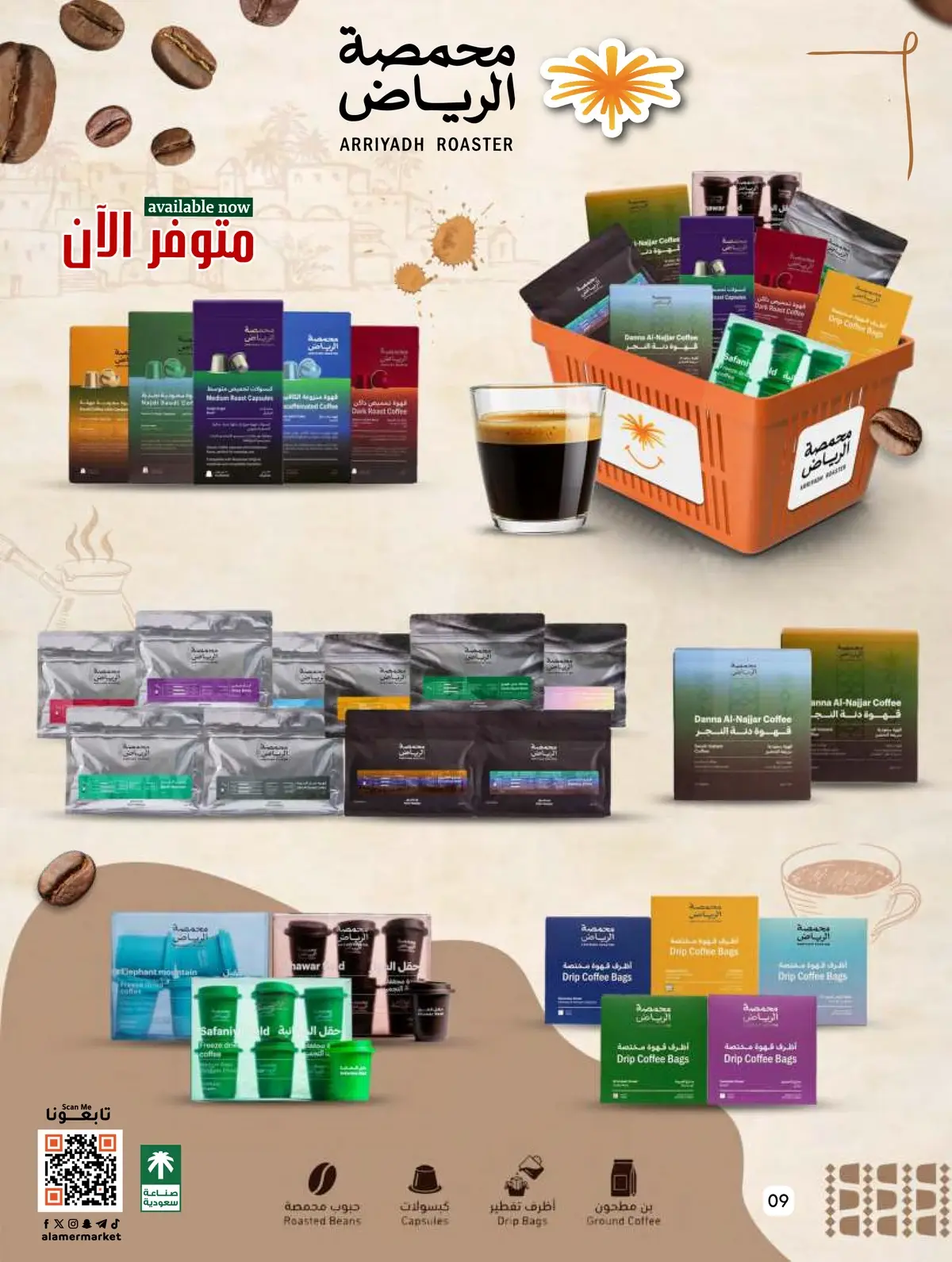 عروض الصيف - صفحة 9
