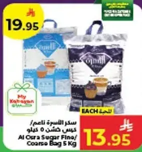 سكر العايله ناعم 5 كيلو