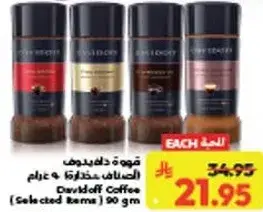Davidoff Coffee (Selected Items) 90 gm