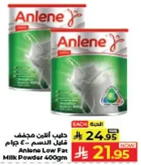 Anlene Low Fat Milk Powder 400gm