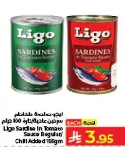 سردين ليغو في صلصه الطماطم 155 غرام