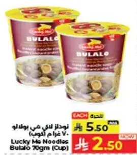 Lucky Me Noodles Bulalo 70gm (Cup)