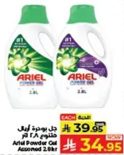 جل مسحوق ارييل assorted 2.8 لتر
