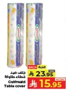 غطاء طاوله غلفمايد