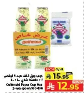طقم اكواب ورقيه غلفمايد