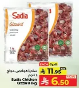 ساديه فواز دجاج 1 كجم