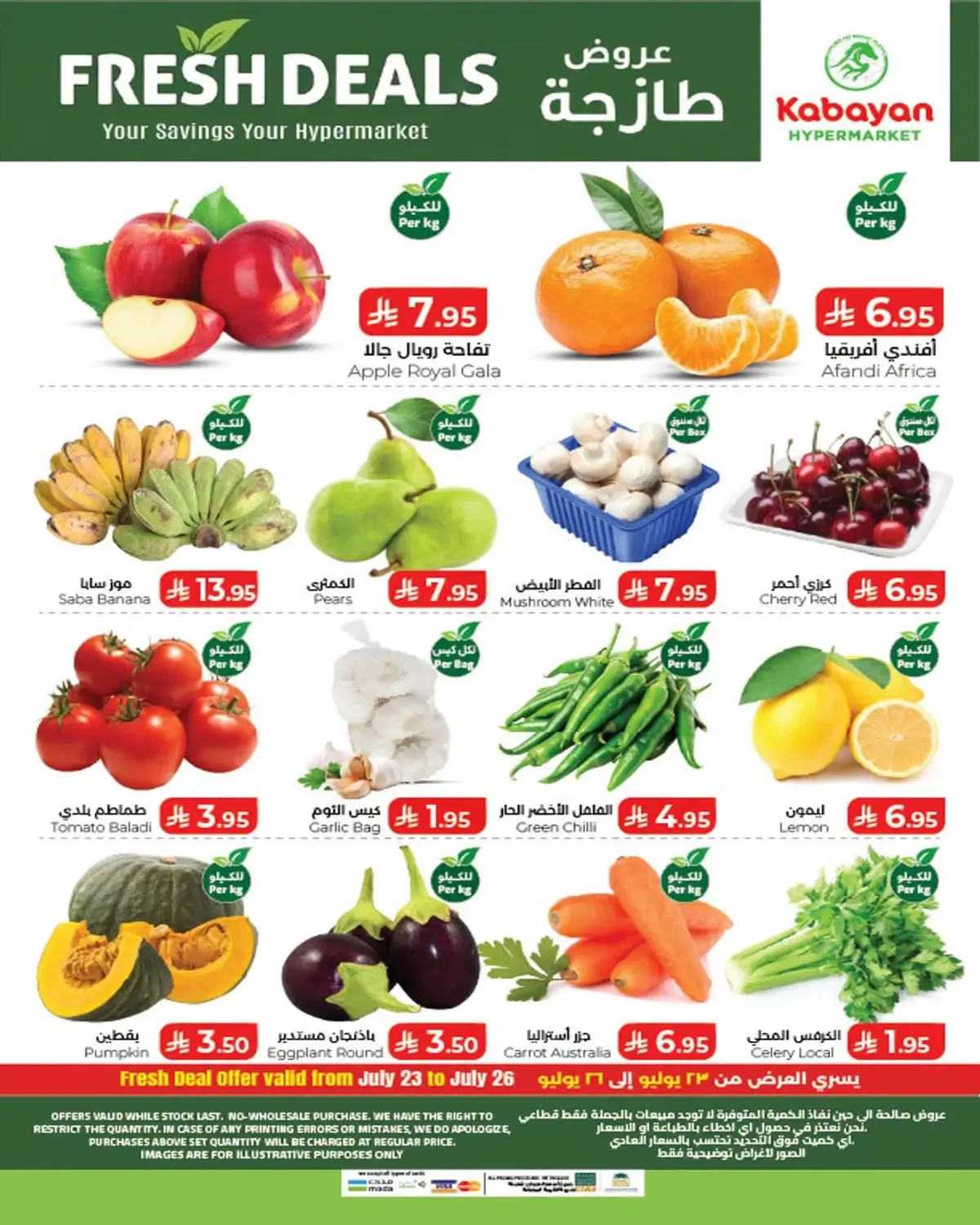 العروض الاسبوعية - صفحة 20