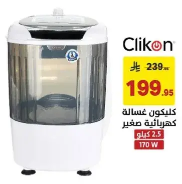 Clikon small washing machine 2.5 kg 170 W.