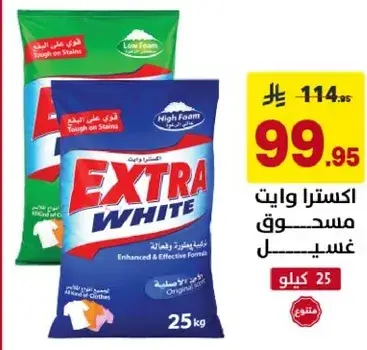اكسسرا وايت مسحوق غسيل 25 كيلو.