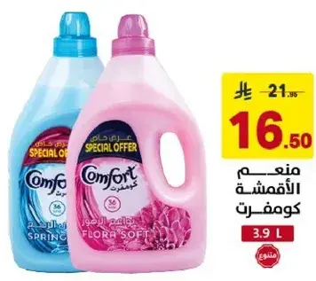 منعم الاقمشه كومفورت 3.9 لتر.