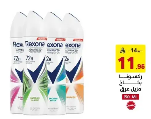 Rexona Deodorant 150 ML