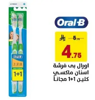 Oral-B toothbrushes, pack of 2.