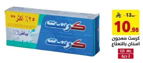 Crest toothpaste, pack of 2.
