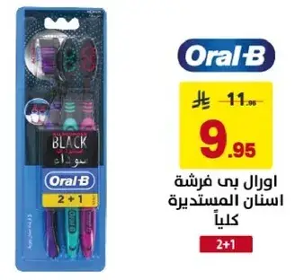 Oral-B toothbrushes, pack of 3.