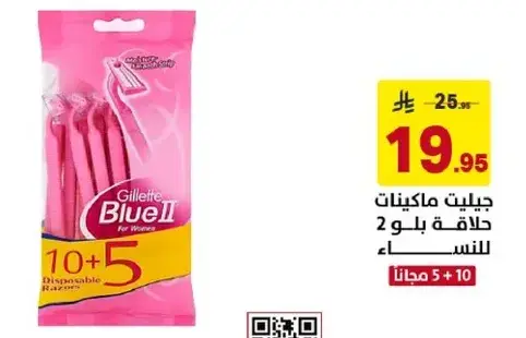 جيليت بلو 2 ماكينات حلاقه للنساء، علبه تحتوي علي 10.