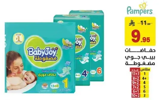 Baby Joy diapers, size 1, pack of 13.