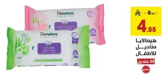 Himalaya baby wipes, 48 wipes.
