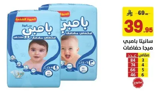 حفاضات، 66 حفاضه.