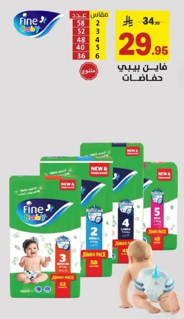 فاين بيبي، حفاضات، عبوه كبيره، 52 حفاضه.