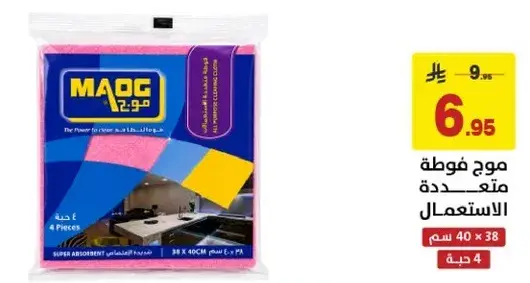ماوج فوط متعدده الاستعمال 4 قطع.