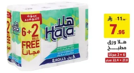 Hala Kitchen Towels