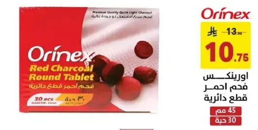 اورينكس فحم احمر قطع دايريه