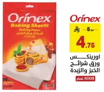 اورينكس ورق شرايح الخبز
