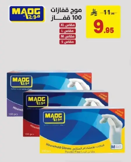 Maog disposable gloves, 100 pcs.