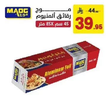 Maog aluminum foil, 45m.