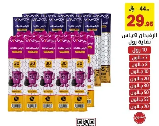 Vivata trash bags, 10 pack, 30 gallons.