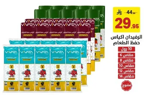 الرفيدان اكياس حفظ الطعام.