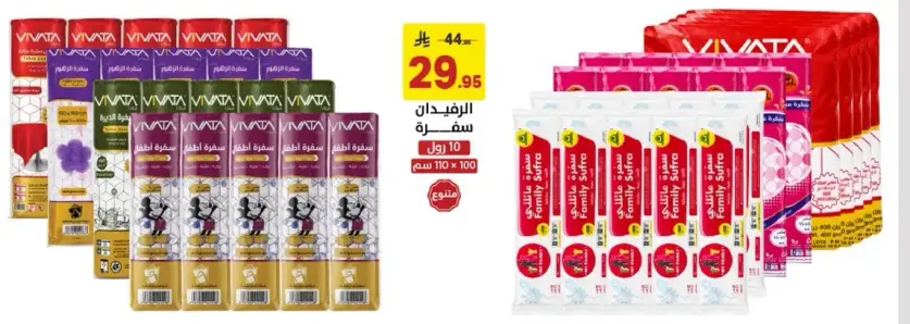 الرفيدان اكياس سيفره 10 رول.