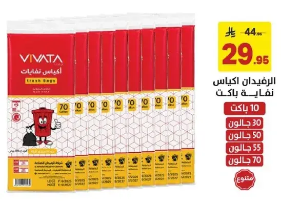 Vivata trash bags, 10 pack, 70 gallons.