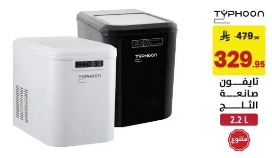 Typhoon Ice Maker, 2.2L