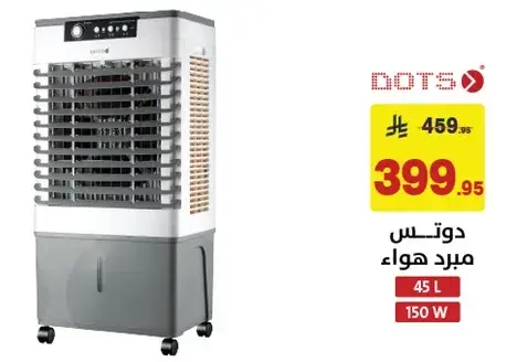 دوتس مبرد هواء 45 لتر 150 واط