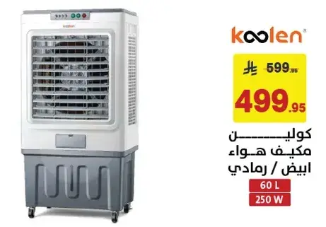 كولين مكيف هواء ابيض 60 لتر 250 واط