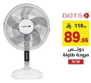 دوتس مروحه طاوله 70 واط
