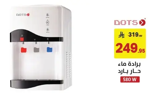 براده ماء دوتس حار بارد 580 واط