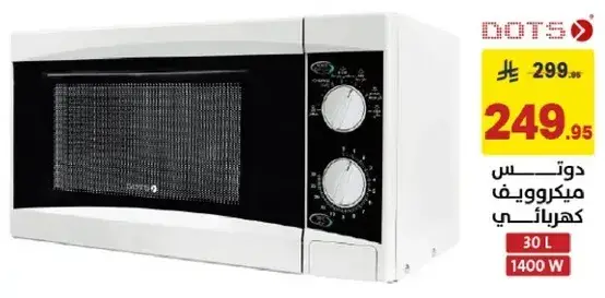 Dots microwave oven, 30L capacity, 1400W.