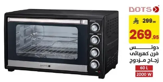 Dots electric oven, 60L capacity, 2000W.