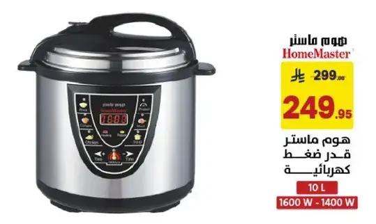 HomeMaster pressure cooker, 10L capacity.