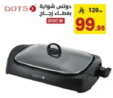 Dots electric grill with glass cover, 2000W.