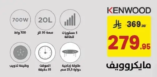 Kenwood microwave with 20L capacity and 700W power.
