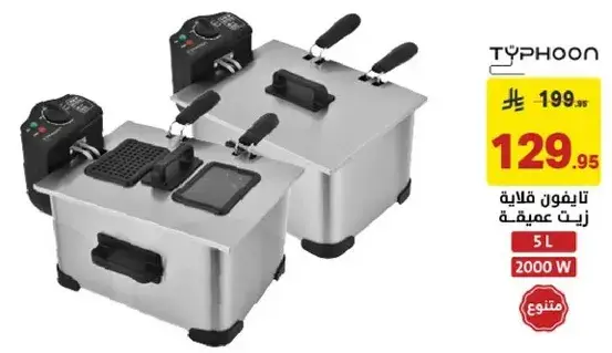 Typhoon deep fryer, 5L, 2000W.