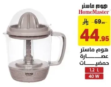 HomeMaster citrus juicer, 1.2L, 40W.