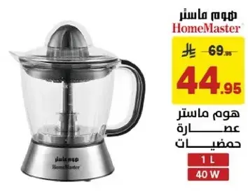 HomeMaster citrus juicer, 1L, 40W.