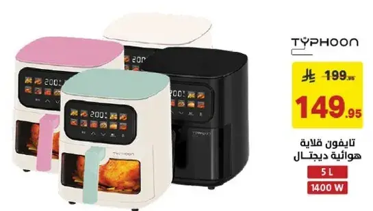 Typhoon digital air fryer, 5L.